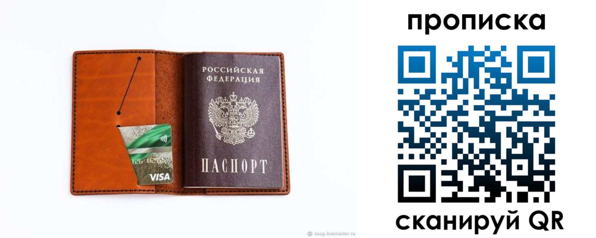 прописка штамп в Костроме